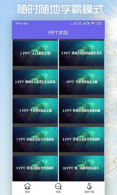 简易ppt制作安卓直装版图3