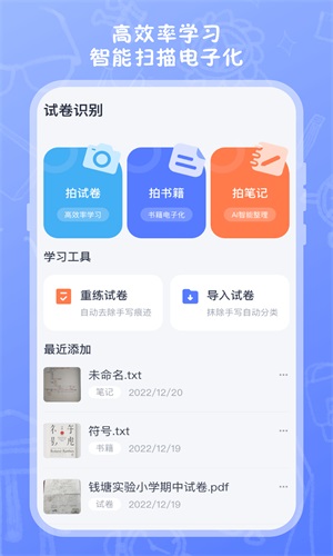 试卷扫描高清打印手机版图1
