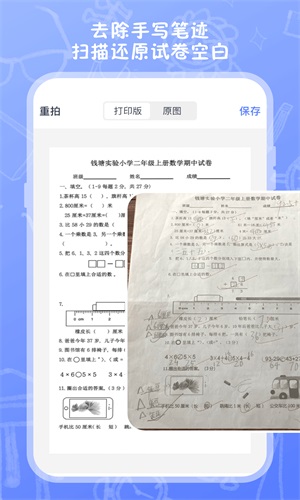 试卷扫描高清打印手机版图4