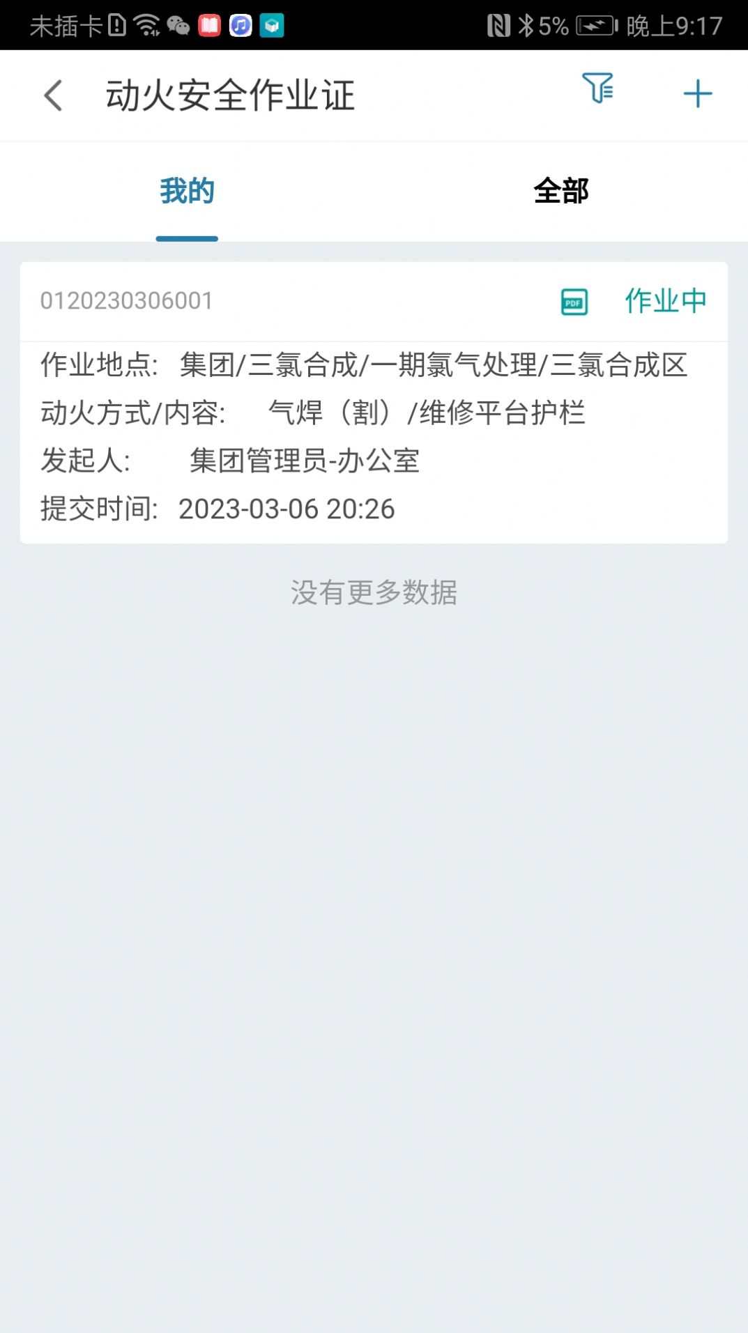 同企安全生产平台通用版图1