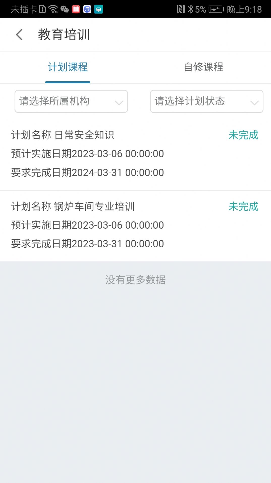 同企安全生产平台通用版图2