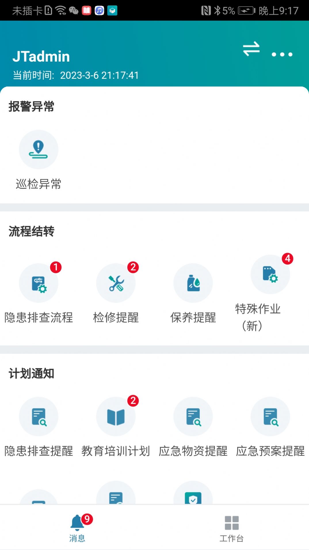 同企安全生产平台通用版图3