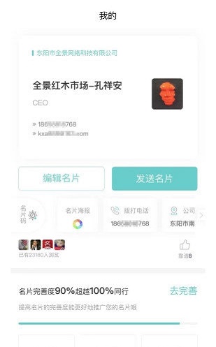 红木名片crm手机最新版图1
