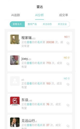 红木名片crm手机最新版图2