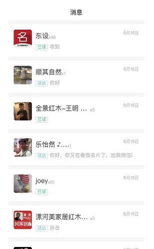 红木名片crm手机最新版图3
