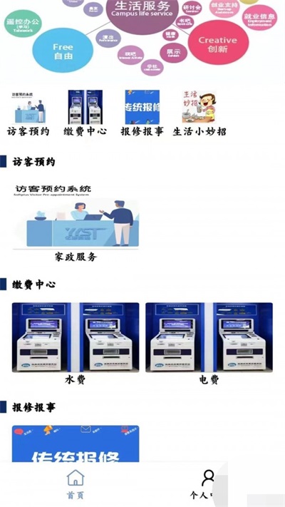一站式生活服务最新版图2