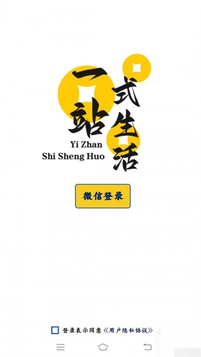 一站式生活服务最新版图3