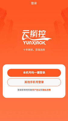 云销控手机免费版图1