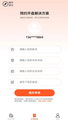 云销控手机免费版图2