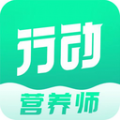 行动营养师安卓直装版