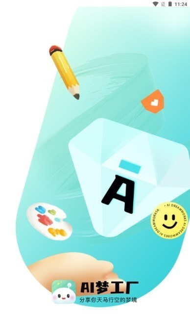 AI梦工厂最新版图1