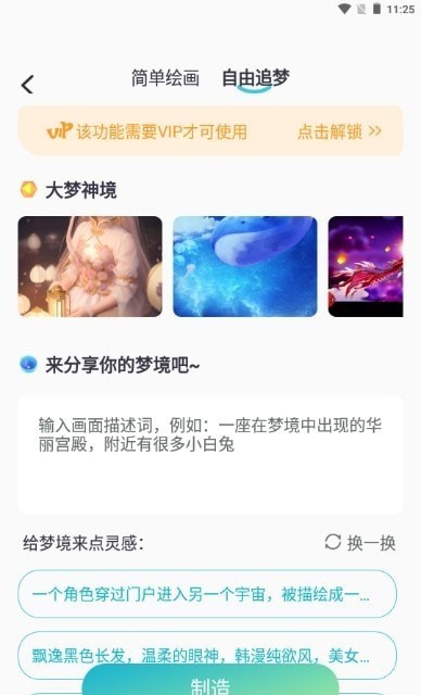 AI梦工厂最新版图3