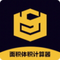 面积体积计算器安卓直装版