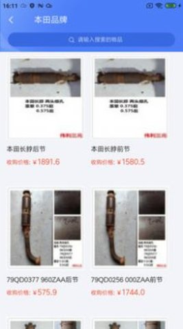 伟利三元催化助理手机正版图1