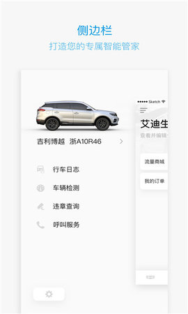 吉利G-NetLink安卓版图1