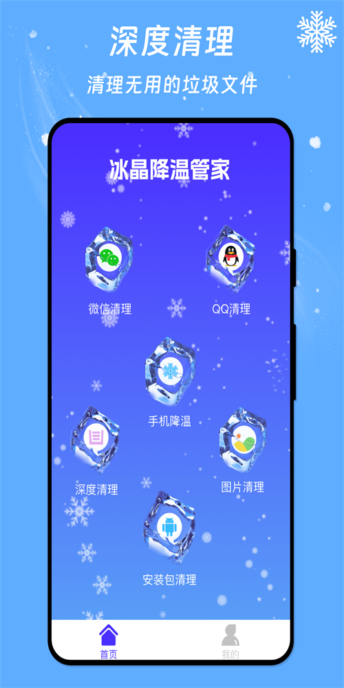 冰晶降温管家正版图1