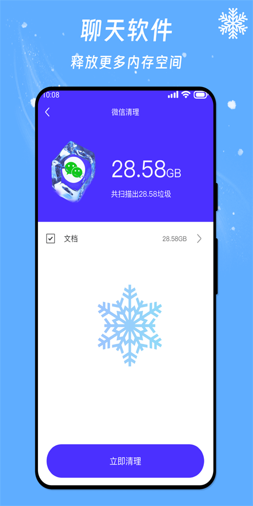 冰晶降温管家正版图3