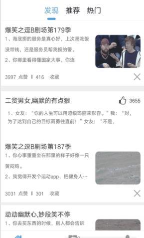 11选笑话安卓官方版图1