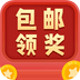 包邮领奖机最新免费版