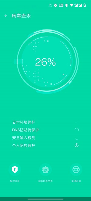 极享清理官方版图1