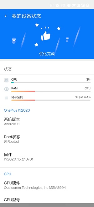 极享清理官方版图3