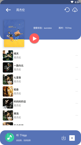 听·下安卓免费版图1