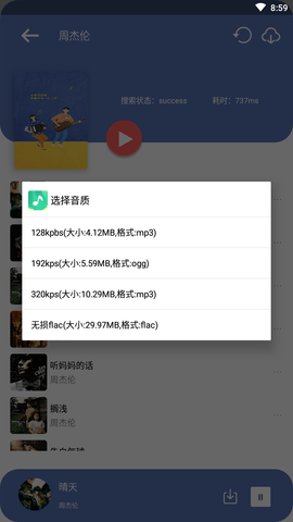 听·下安卓免费版图2