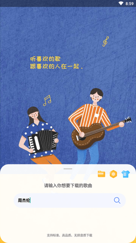 听·下安卓免费版图3