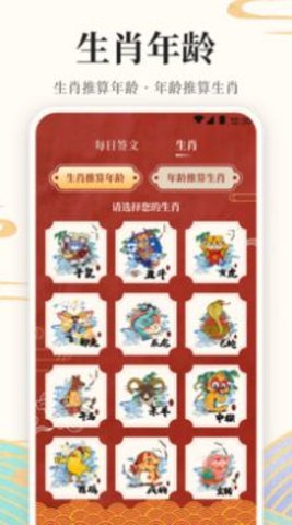 万年历365原版图2