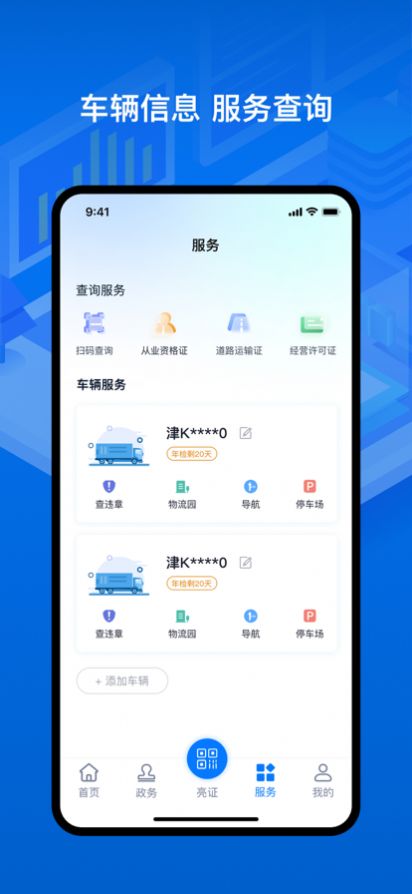 运证通软件官方版