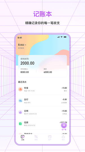 一笔记账手机最新版图3