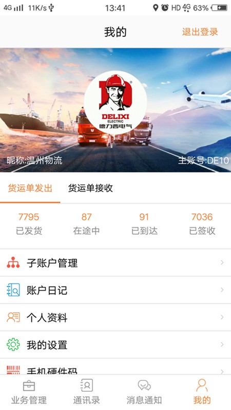 移动票票签实时跟踪安卓官方版图1