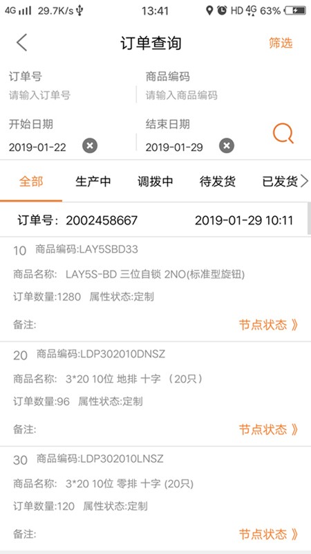 移动票票签实时跟踪安卓官方版图3
