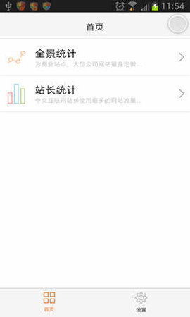 站长统计（CNZZ）通用版图2