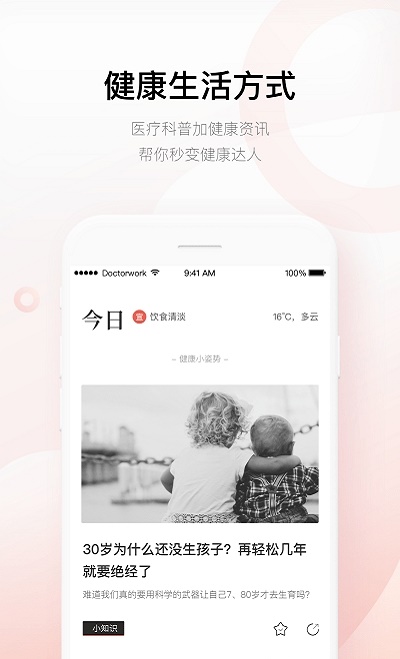 企鹅医生最新免费版图2