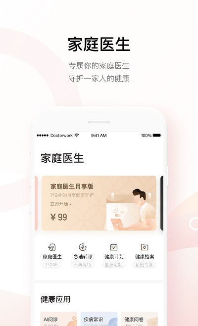 企鹅医生最新免费版图3