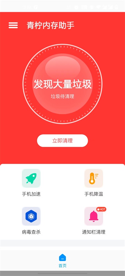 青柠内存助手安卓版