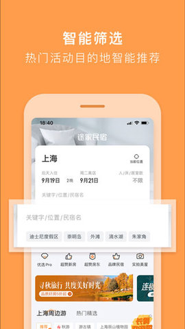 途家民宿官方版