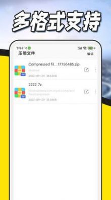 文件压缩解压正版