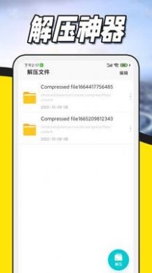 文件压缩解压正版