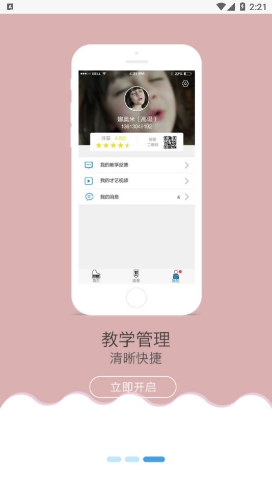 琴韵天下手机版图1