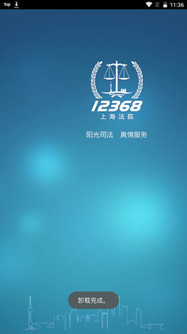 上海法院12368官方版图2