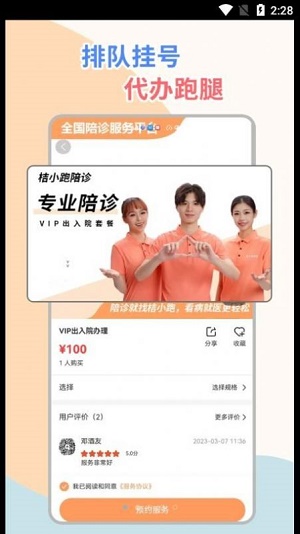 桔小跑陪诊安卓版图1