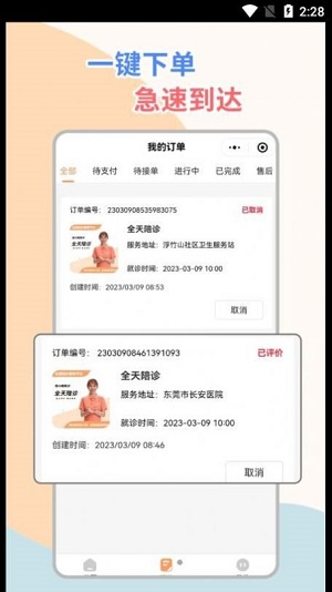 桔小跑陪诊安卓版图2