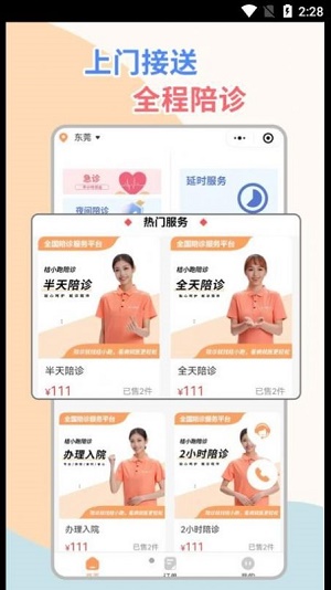 桔小跑陪诊安卓版图3