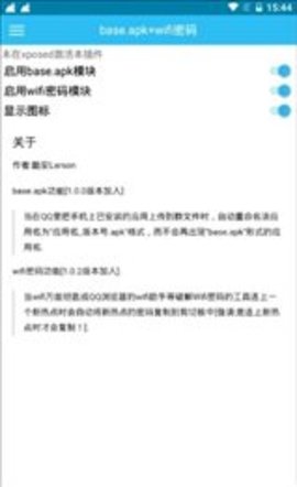 base.apk软件官方版图3