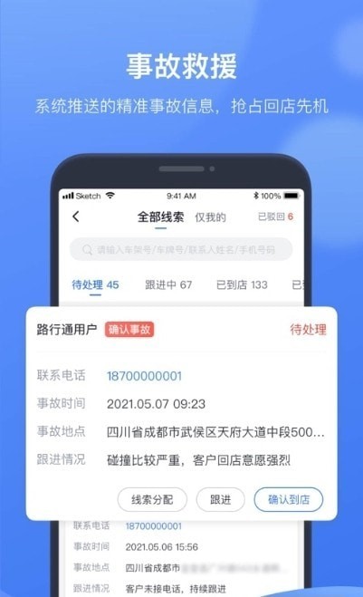 凯励程CRM最新版图3
