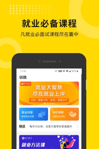 就业上岸直装版