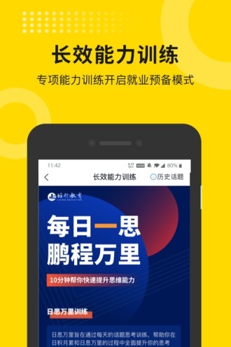就业上岸直装版