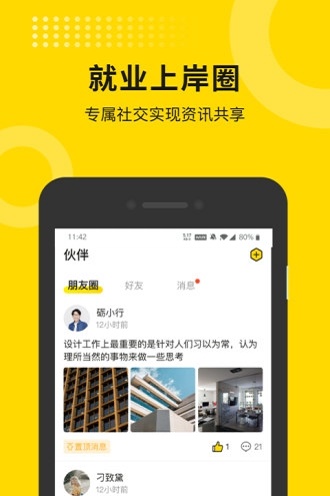 就业上岸直装版